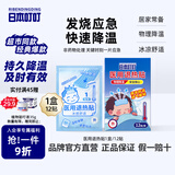 日本叮叮医用退热贴儿童冰宝贴宝宝退烧贴小孩发烧贴12片0-3岁流感防护