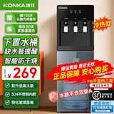 康佳（KONKA）饮水机家用下置式桶装水温热型/冷热型快速加热一体机2025新款下置水桶饮水器 【便捷款】加高单门款 制冷制热型