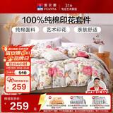 富安娜家纺四件套纯棉 100全棉套件床单被套 双人床上用品 1.8m床 悠然