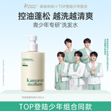 袋鼠妈妈青少年洗发水380ml 控油蓬松儿童洗发露舒缓头皮青春期学生13岁+ 