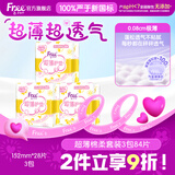 FREE京东自营卫生巾 0.6mm超薄活性棉柔护垫卫生巾套装152mm*84片