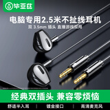 毕亚兹电脑耳机有线带麦克风二合一半入耳圆头台式机游戏降噪7.1耳麦直播开会双孔插头听声辨位2.5米