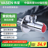 伟星 黄铜三角阀 4分冷热水陶瓷阀芯洗脸盆水槽洗衣机马桶1115红