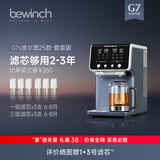 碧云泉【升级版】G7净水器加热直饮一体机家用免安装即热台式净饮机RO反渗透自来水过滤矿化弱碱饮水机 波尔图25款:套装版