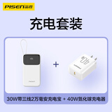 品胜 30W自带三线2万毫安充电宝+40W氮化镓充电器适用苹果小米华为手机