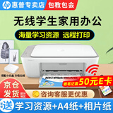 惠普 2386/2332家用打印机小型彩色照片喷墨打印复印件扫描一体机学生作业A4宿舍打印便携式三合一 2332+小白学习盒【无线手机打印+海量学习资源】 套餐四（黑+彩可加墨墨盒+四色墨水2套）+大