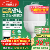 FSL佛山照明大功率LED灯泡30W节能灯具E27螺口6500K白光柱形