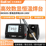 bakon白光T12焊台电烙铁小型学生个人维修可调温恒温电洛铁焊接工具 BK969S（60W）900M烙铁头