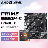 AMD锐龙R5 5500X3D搭华硕PRIME B550M-K ARGB 板U套装 CPU主板套装