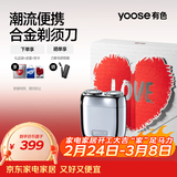 有色（yoose）剃须刀合金电动刮胡刀迷你便携式 男士生日情人节新年礼物送男朋友老公胡须刀礼盒 MINI 2.0电镀银