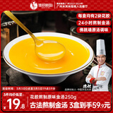 德叔鲍鱼熬制金汤250g花胶佛跳墙加热即食正宗鲍鱼海参金汤调料汁速食食品