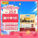 陈克明面条 鸡蛋风味刀削面1000g 鸡蛋面刀削挂面劲道油泼宽面条速食面