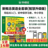 【新华书店】新概念英语全套 智慧升级版 教材含音频 学生用书 朗文外研社外语学习教材 【推荐】新概念英语1234全套(教材导读详解练习)