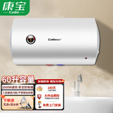 康宝（Canbo）电热水器家用 储水式热水器 厕所浴室 酒店公寓 出租房宿舍洗澡热水器 搪瓷内胆 批发免费安装 60L 2100W 【3-4人左右用】