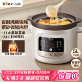 小熊（Bear）电炖锅 电砂锅 煲汤锅炖汤锅 紫砂锅炖汤盅电炖锅燕窝炖盅 煮粥神器 熬粥锅 大容量5L DDG-S50H8