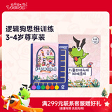 逻辑狗3-4岁早教思维机儿童幼儿园益智启蒙玩具男孩女孩节日生日礼物