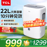 TCL 除湿机家用抽湿机除湿器22L/天客厅轻音抽湿器去湿除潮空气干衣机干燥机DEA22E 22L/天