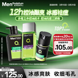 曼秀雷敦男士护肤品套装礼盒控油洗面奶+补水爽肤水+抗痘面霜生日礼物男