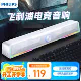 飞利浦（PHILIPS）SPA4100 蓝牙音箱 电脑音响 游戏电竞 家用桌面台式笔记本 RGB氛围灯 白色