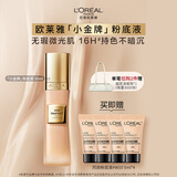 欧莱雅小金牌粉底液W20自然健康保湿提亮滋润生日礼物送女友