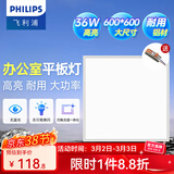 飞利浦（PHILIPS）LED集成吊顶灯平板灯厨房灯卫生间浴室灯面板灯厨卫铝扣板灯具 【集成大尺寸铝材】36w中光600x600