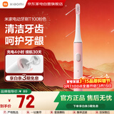 小米米家电动牙刷情人节礼物成人情侣男女生日礼物软毛超声波实用便携热门结婚礼品 T100粉色