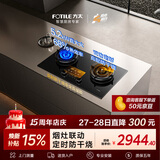 方太【推荐选购TF27新品灶】燃气灶天然气 家用嵌入式 5.2kW*猛火煤气灶 可联动 02-TEK20