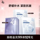 姬芮（ZA）保湿面膜 水润保湿B5深层补水保湿舒缓护肤品生日礼物送女友新年 【热销TOP】B5 10片+双效5片