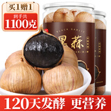 丙田 独头黑蒜550g 紫皮黑大蒜头 山东金乡120天新鲜发酵大果煲汤即食