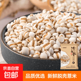 薏米仁 薏仁煮粥煮水苡仁米湿气五谷杂粮红豆薏米水 薏米仁1斤 实惠装