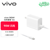 vivo 90W Type-C闪充套装 X200充电器 多重安全保护 X200X200proX200ProminiX200Ultra充电器