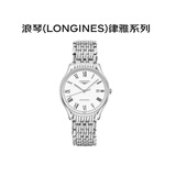 浪琴（LONGINES）律雅系列自动机械精钢男表礼物L4.960.4.11.6送老公礼物
