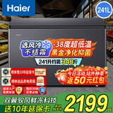 海尔（Haier）冰柜家用小型风冷无霜冷藏冷冻两用一键转换-38度超低温大容量冷冻柜200/241/300升单温以旧换新 【星蕴银】风冷无霜｜电子温控｜ 241L