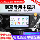 飞歌（FlyAudio）适别克英朗昂科威君威朗GL86凯越车载导航中控大屏倒车影像一体机 EC2四核1+64+AHD后视/不包安装