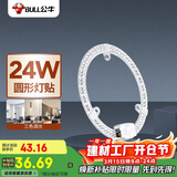 公牛（BULL）LED吸顶灯圆形灯贴磁吸安装高亮灯珠替换灯盘光源 24W三色变光