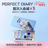 完美日记探险家十二色眼影21蝴蝶雪豹质细腻持妆不飞粉百搭情人节礼物女