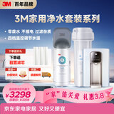 3M 净水器家用净水机全屋净热一体套装即热管线机加热直饮套餐【DWS2000-CN+WHS200-BL-H】