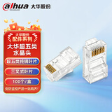 dahua大华水晶头网线接头 大华监控视频传输专用 超五类 RJ45网线连接头 100个/盒 DH-PFM976-530