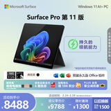 微软（Microsoft）Surface Pro 第11版 二合一笔记本电脑 国家补贴 轻薄本 AI+PC 骁龙X Plus 16G 512G典雅黑 礼品