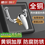 德尔【28年品牌】全铜主体电热水器混水阀龙头冷热调节U型阀DERE-138