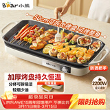 小熊（Bear）烤肉锅电烤盘 家用电烧烤炉 电烤炉多功能锅烤串烤肉一体不沾烤串机可拆烧烤炉DKL-H21P1