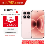 小米（MI）小米 17 第五代 骁龙8至尊版 光影猎人950 7000mAh 小米金沙江电池 雪山粉 12GB+512GB 5G手机国补