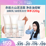芙丽芳丝（Freeplus）洗面奶套装控油祛痘洁面乳80g*2+净润60g三八节女神礼物送女生