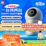 小米智能摄像机 4 双摄版 双500万摄像头3K超清画质家用米家监控红外夜视摄像机室内双摄家庭宠物母婴