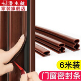 潜水艇（Submarine）防盗门密封条门窗缝隔音条入户门防漏风窗户挡条硅胶门框缝胶条 【I形】1-2mm缝隙用(3米×2)