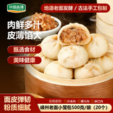 华田禾邦嵊州老面小笼包500g20个小葱鲜肉生煎包速食儿童早餐速冻半成品