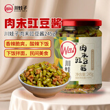川娃子 调味料 肉末豇豆酱 酸豆角 下饭菜 拌饭拌面酱  245g