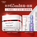 欧莱雅复颜面霜50ml套装视黄醇抗皱补水保湿面霜护肤品生日礼物送女友