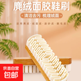 麂皮鞋刷绒面清洁鞋刷子翻毛皮橡皮擦麂绒面胶软毛擦鞋专用洗鞋刷 2把 无规格
