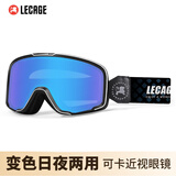 乐凯奇（LECAGE）摩托车风镜头盔护目镜男女复古机车电动车近视防风骑行镜日夜两用 黑框炫蓝变色（日夜两用）